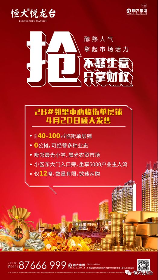 恒大悦龙台业主专场答谢会暨28#临街单层铺盛大发售